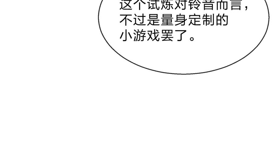 《大爱魔尊，女徒弟都想杀我》第38话 跟你的师尊过去吧！ 第80页