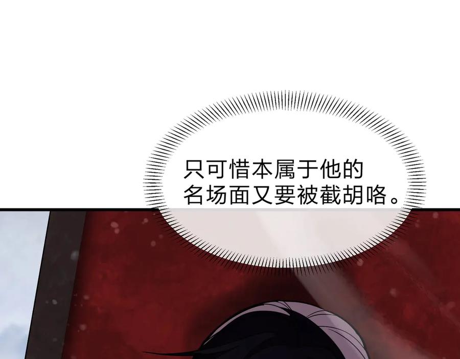 《大爱魔尊，女徒弟都想杀我》第38话 跟你的师尊过去吧！ 第104页
