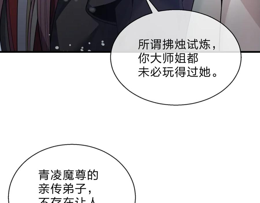 《大爱魔尊，女徒弟都想杀我》第38话 跟你的师尊过去吧！ 第52页