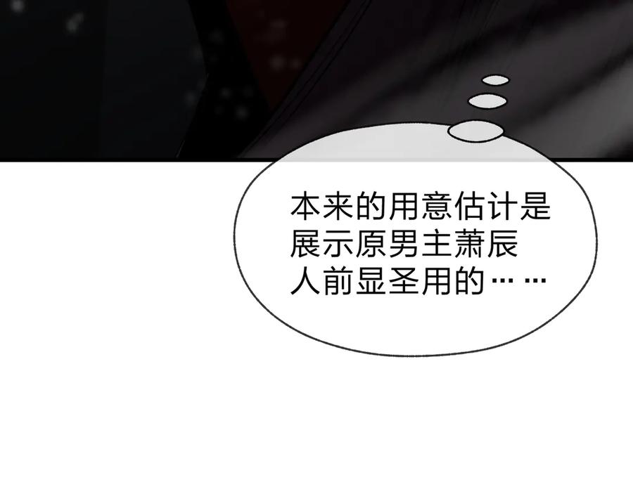 《大爱魔尊，女徒弟都想杀我》第38话 跟你的师尊过去吧！ 第102页