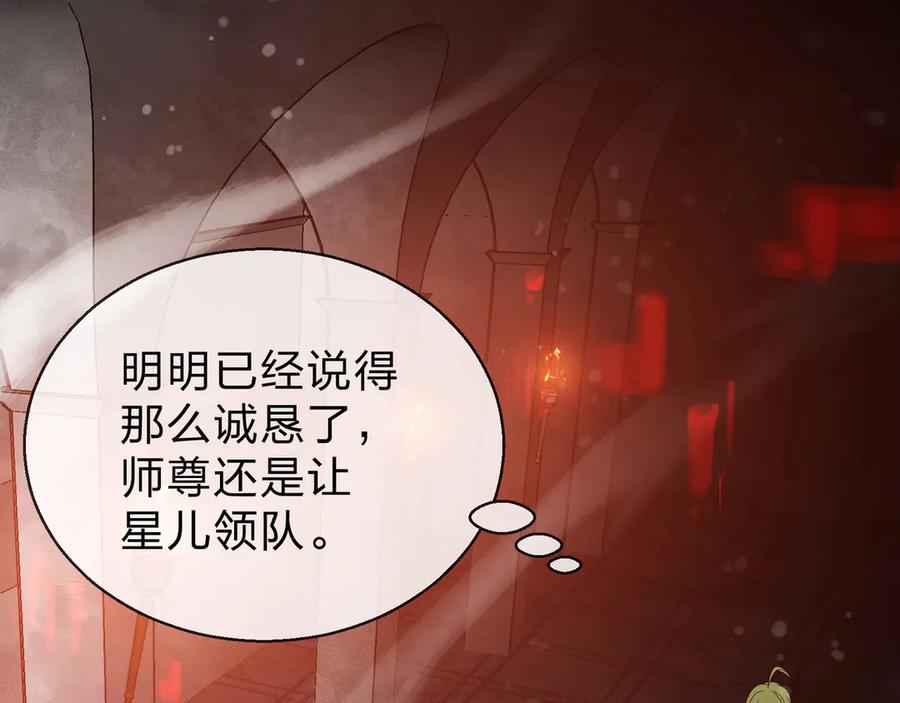 《大爱魔尊，女徒弟都想杀我》第38话 跟你的师尊过去吧！ 第110页