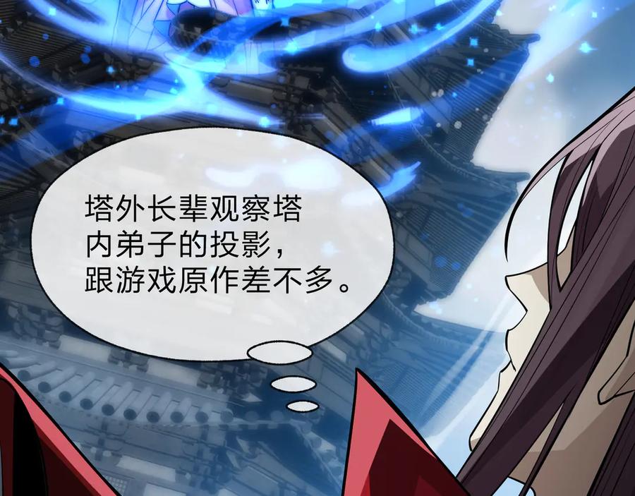 《大爱魔尊，女徒弟都想杀我》第38话 跟你的师尊过去吧！ 第100页