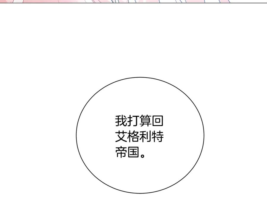 《破茧皇后》第38话 表明身份 第7页