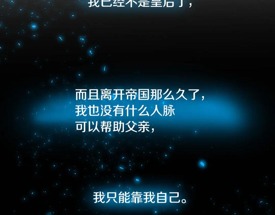 《破茧皇后》第38话 表明身份 第68页