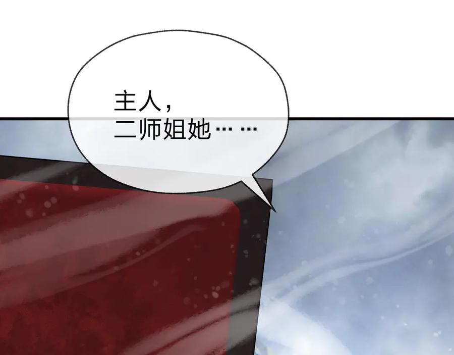 《大爱魔尊，女徒弟都想杀我》第38话 跟你的师尊过去吧！ 第74页