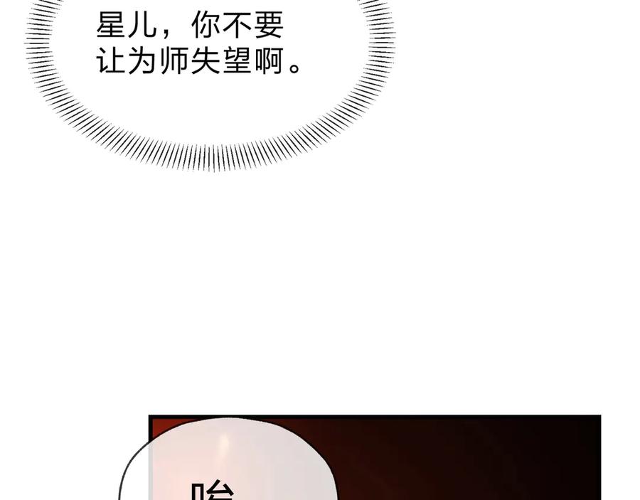 《大爱魔尊，女徒弟都想杀我》第38话 跟你的师尊过去吧！ 第107页
