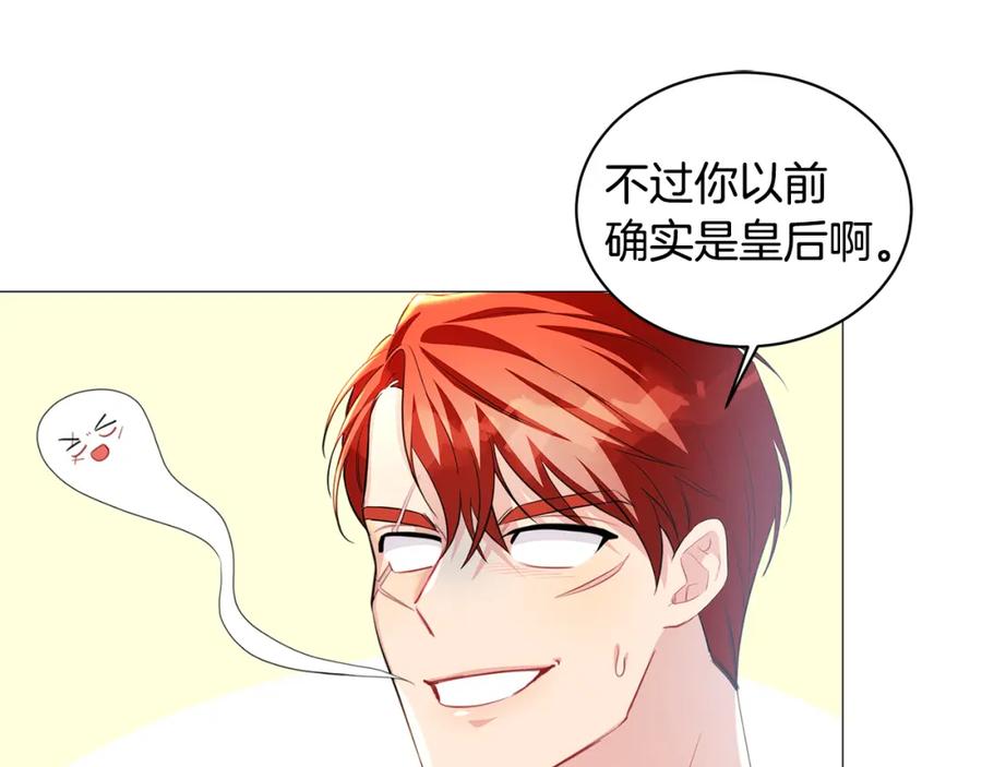 《破茧皇后》第38话 表明身份 第142页