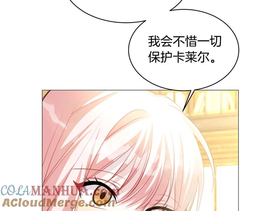 《破茧皇后》第38话 表明身份 第21页