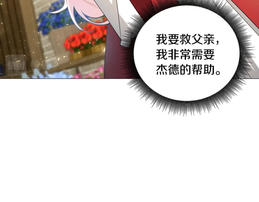《破茧皇后》第38话 表明身份 第119页