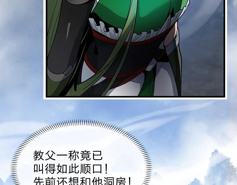 《大爱魔尊，女徒弟都想杀我》第38话 跟你的师尊过去吧！ 第34页