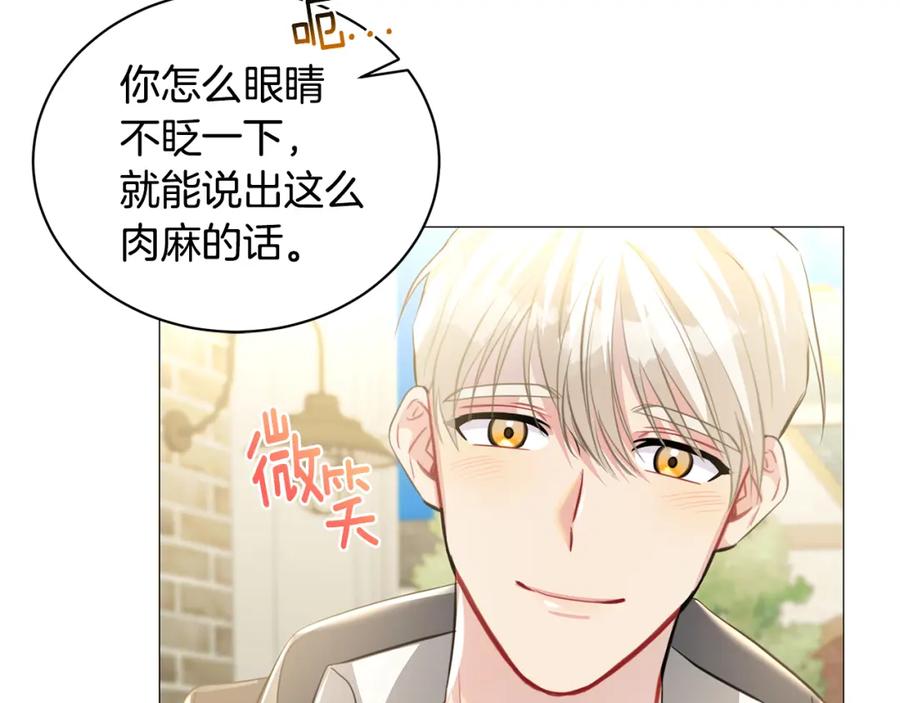 《破茧皇后》第38话 表明身份 第82页