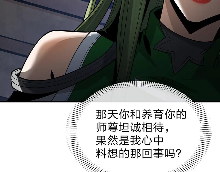 《大爱魔尊，女徒弟都想杀我》第38话 跟你的师尊过去吧！ 第23页