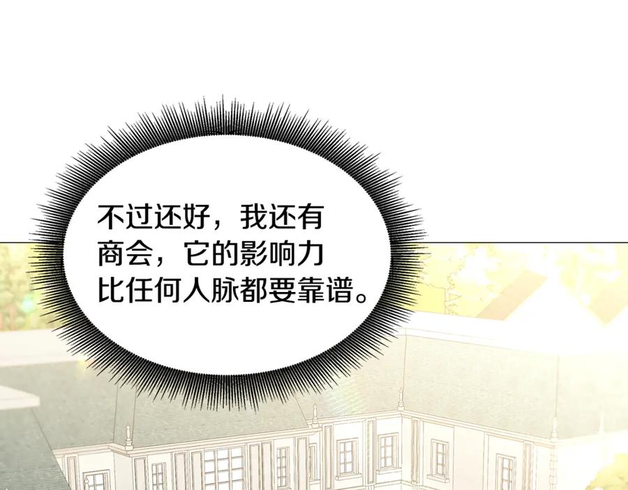 《破茧皇后》第38话 表明身份 第71页