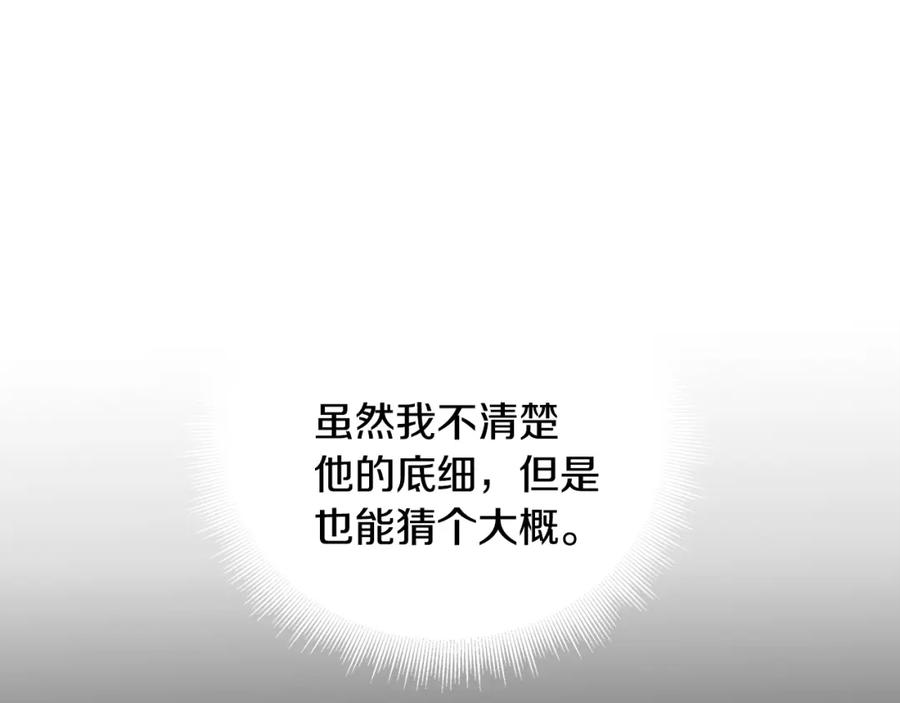 《破茧皇后》第38话 表明身份 第32页