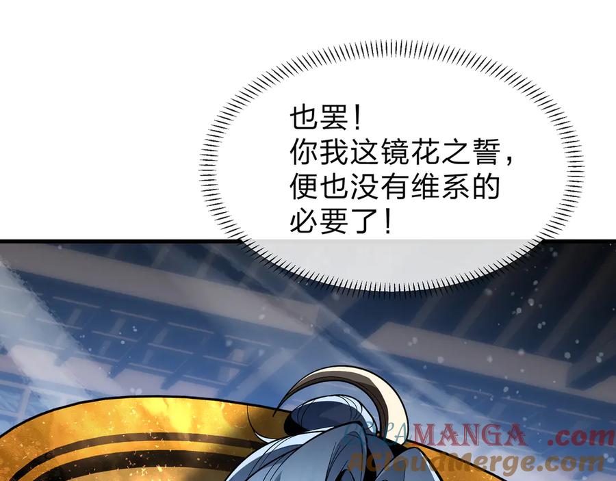 《大爱魔尊，女徒弟都想杀我》第38话 跟你的师尊过去吧！ 第25页