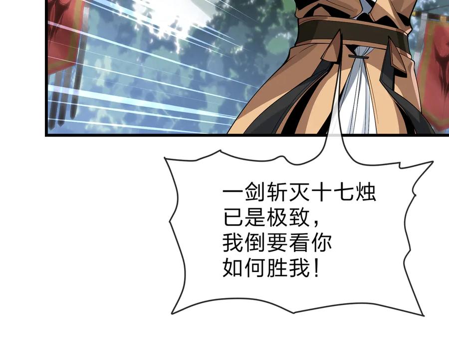 《大爱魔尊，女徒弟都想杀我》第38话 跟你的师尊过去吧！ 第44页