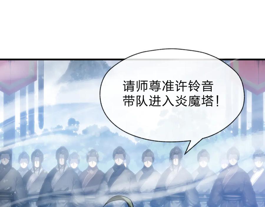 《大爱魔尊，女徒弟都想杀我》第38话 跟你的师尊过去吧！ 第84页