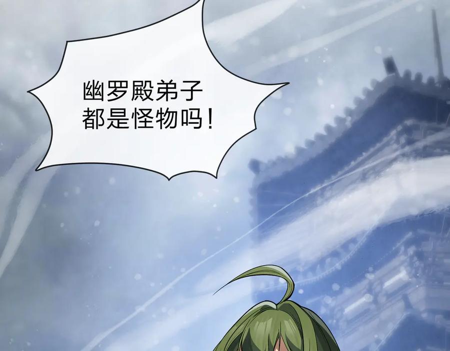 《大爱魔尊，女徒弟都想杀我》第38话 跟你的师尊过去吧！ 第64页