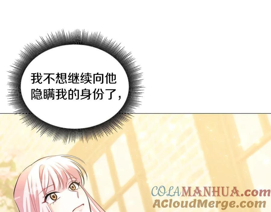《破茧皇后》第38话 表明身份 第117页