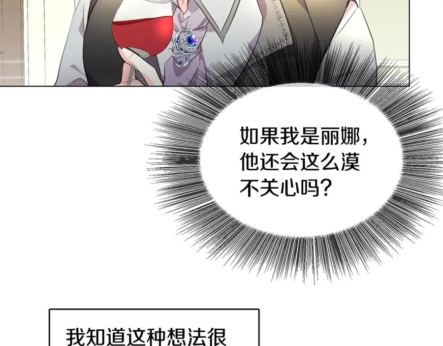 《破茧皇后》第3话 初恋回归 第142页