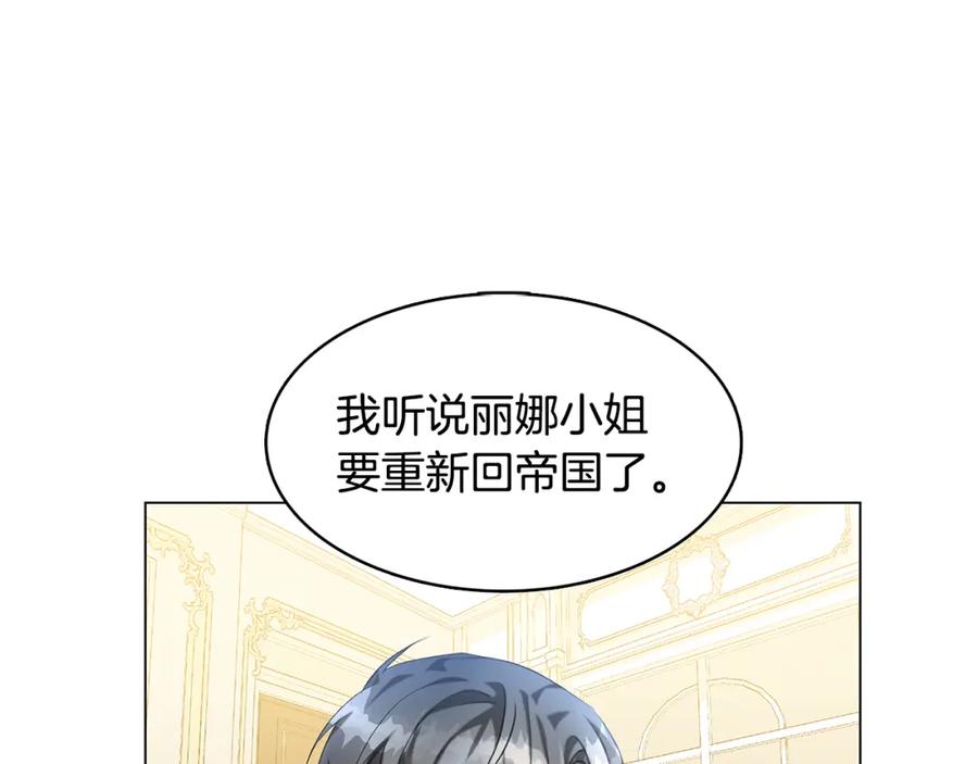 《破茧皇后》第3话 初恋回归 第154页