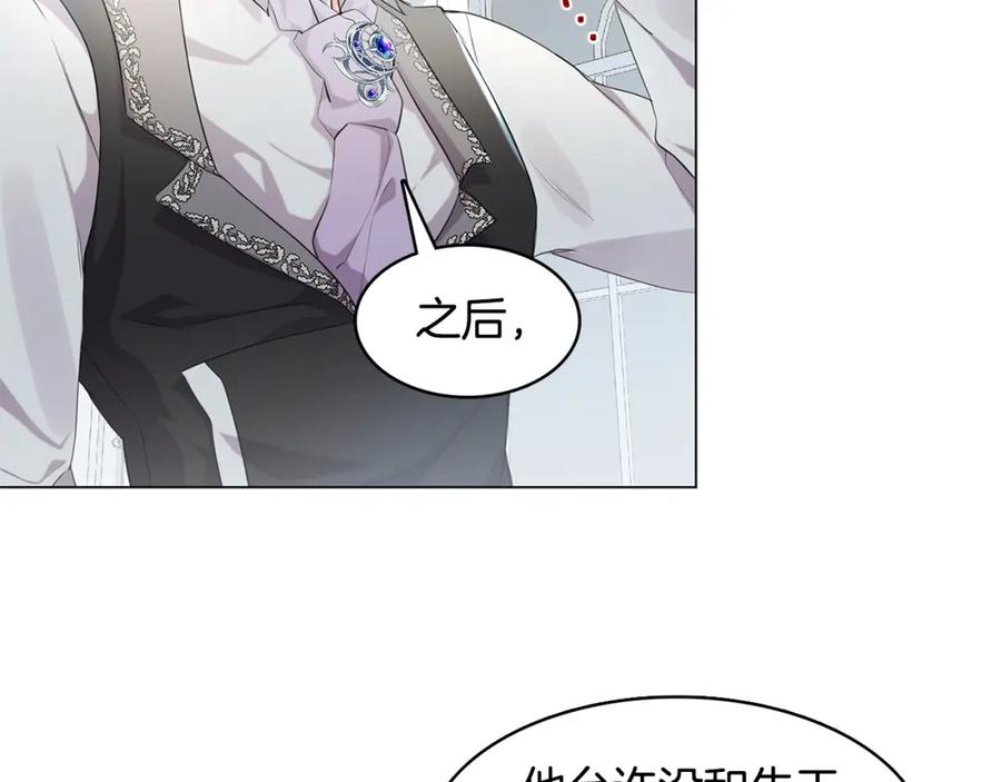 《破茧皇后》第3话 初恋回归 第174页