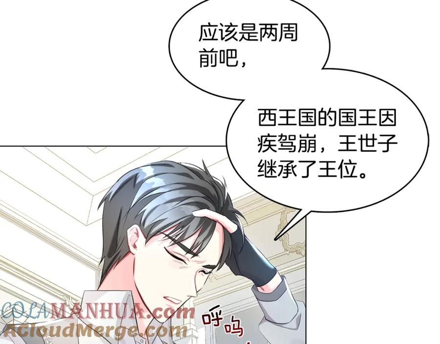 《破茧皇后》第3话 初恋回归 第173页