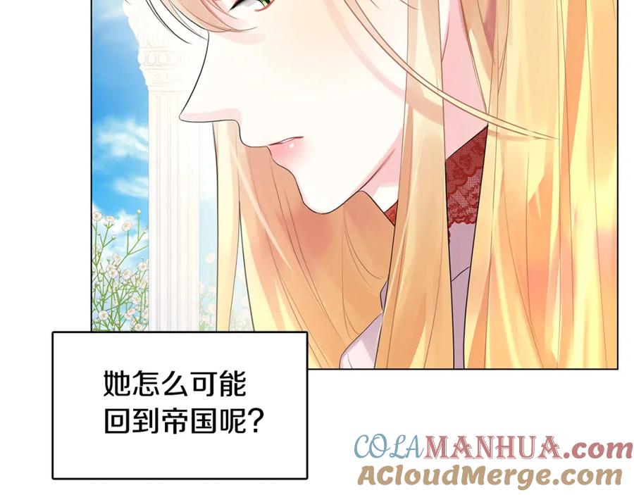 《破茧皇后》第3话 初恋回归 第81页