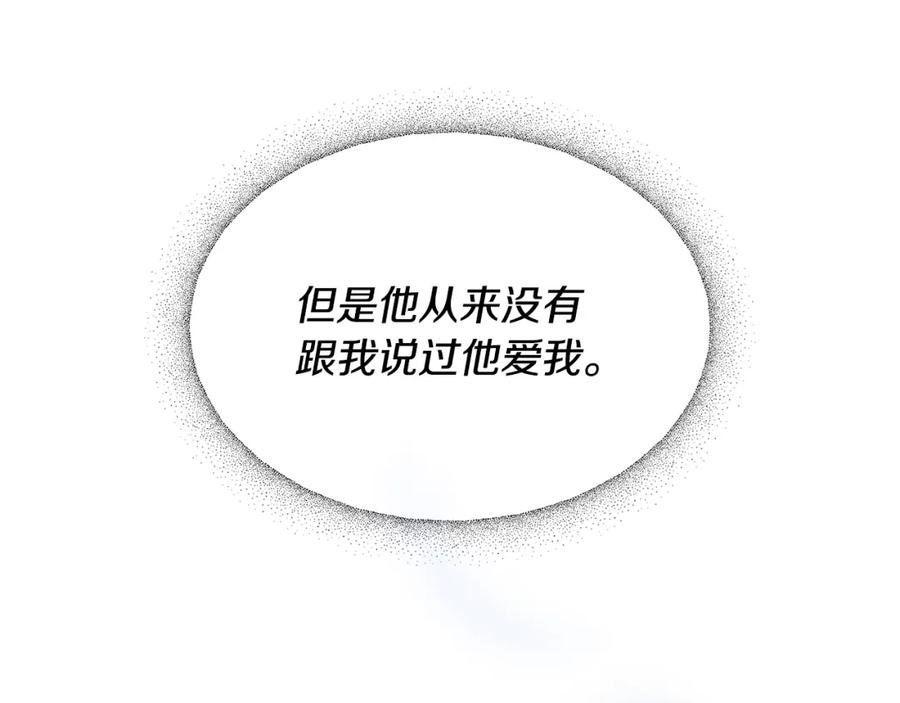 《破茧皇后》第3话 初恋回归 第87页
