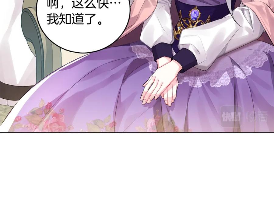 《破茧皇后》第3话 初恋回归 第106页