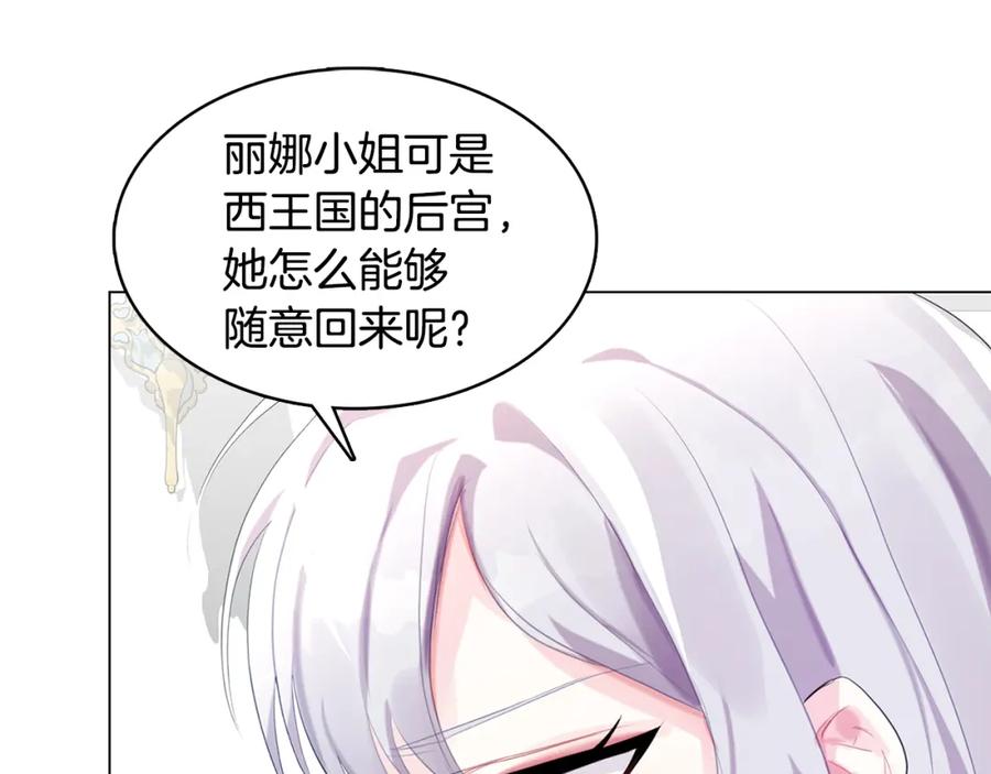 《破茧皇后》第3话 初恋回归 第170页