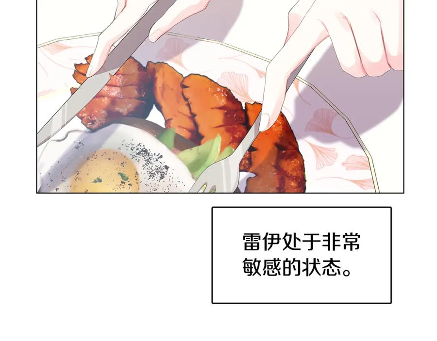 《破茧皇后》第3话 初恋回归 第146页