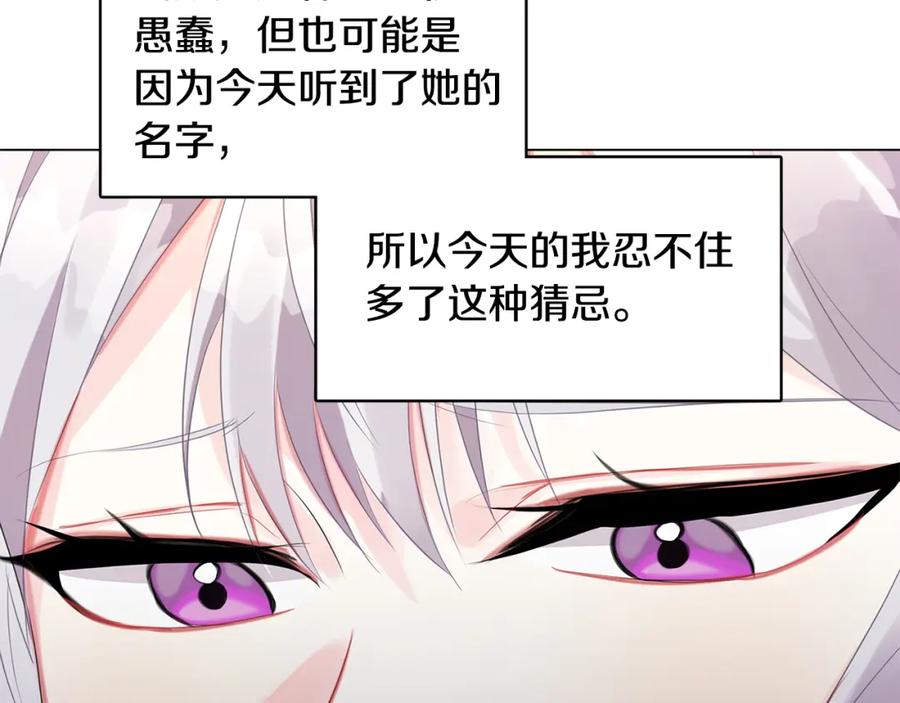 《破茧皇后》第3话 初恋回归 第143页