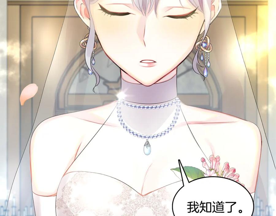 《破茧皇后》第3话 初恋回归 第8页