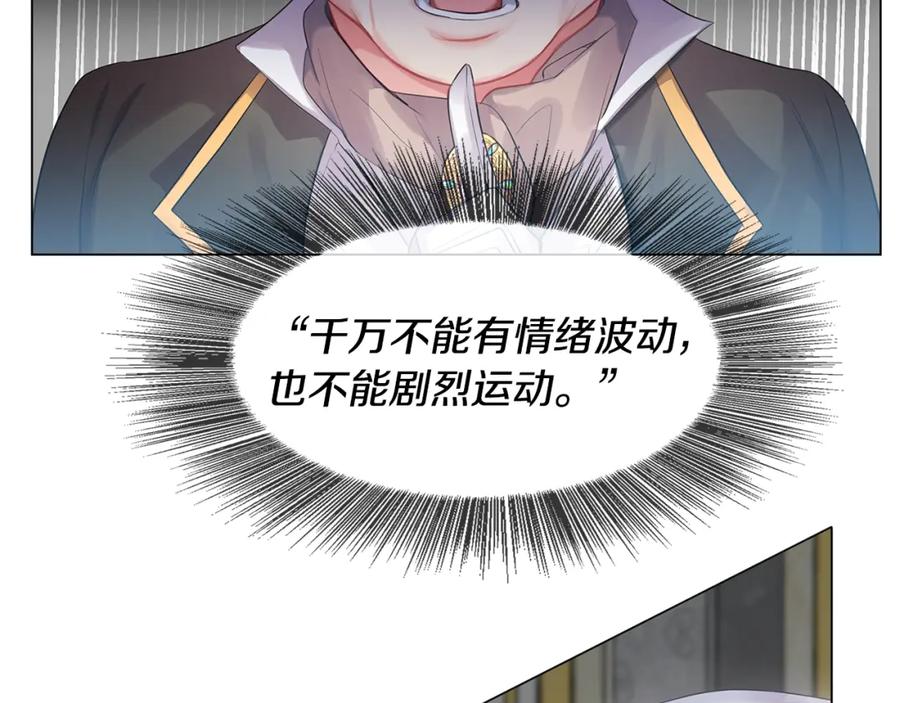 《破茧皇后》第3话 初恋回归 第95页