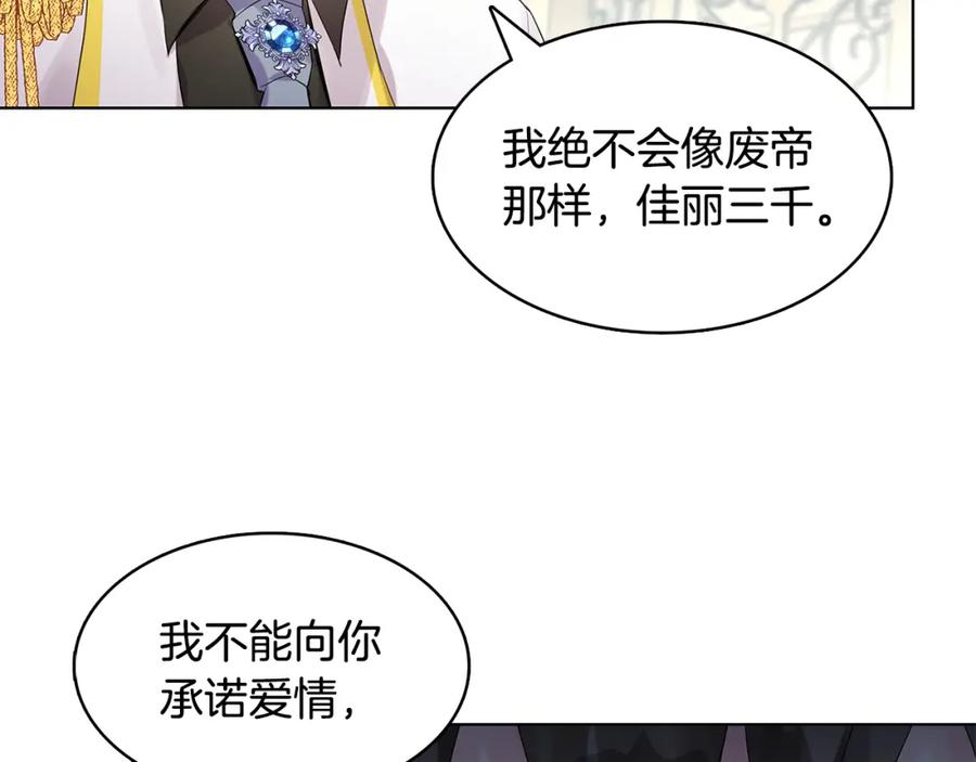 《破茧皇后》第3话 初恋回归 第2页