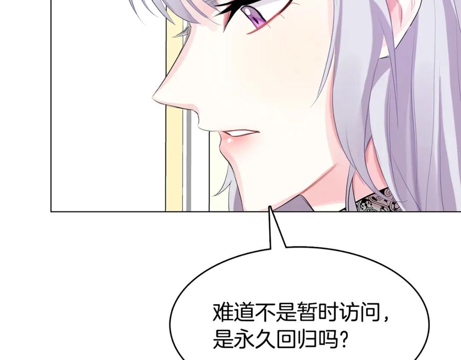 《破茧皇后》第3话 初恋回归 第171页