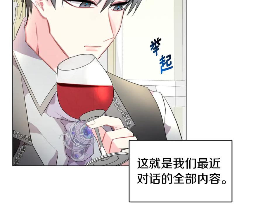 《破茧皇后》第3话 初恋回归 第138页