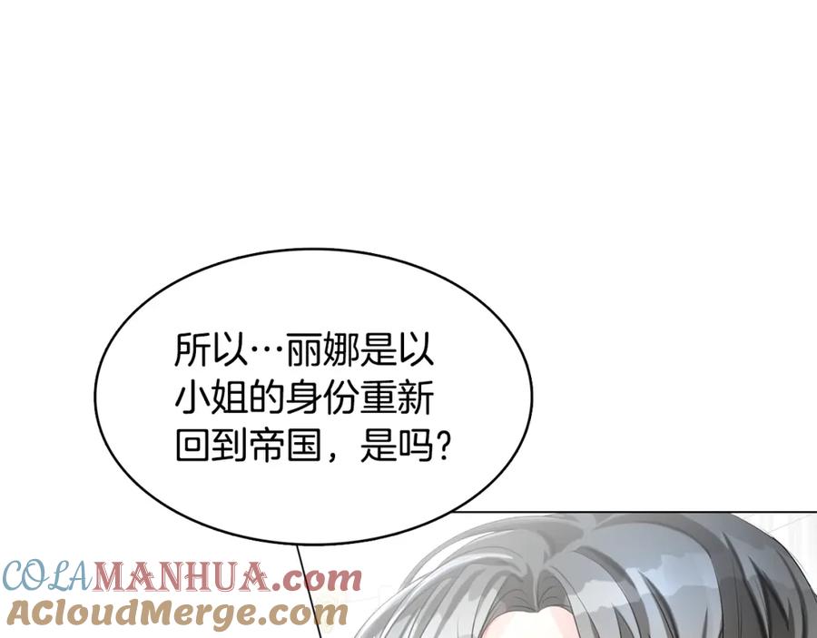 《破茧皇后》第3话 初恋回归 第177页