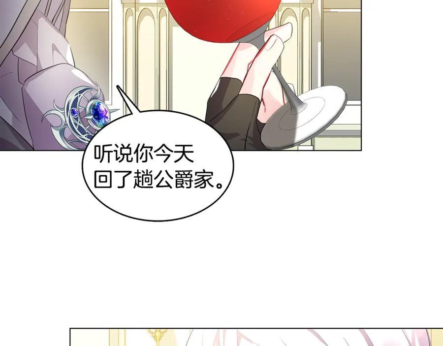 《破茧皇后》第3话 初恋回归 第132页