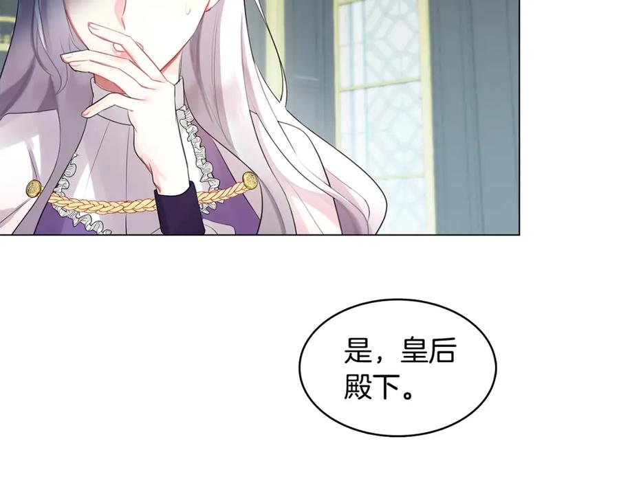 《破茧皇后》第3话 初恋回归 第51页