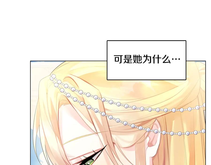 《破茧皇后》第3话 初恋回归 第80页