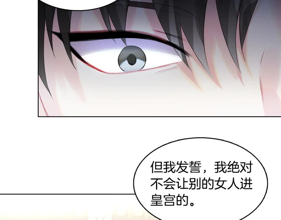 《破茧皇后》第3话 初恋回归 第3页