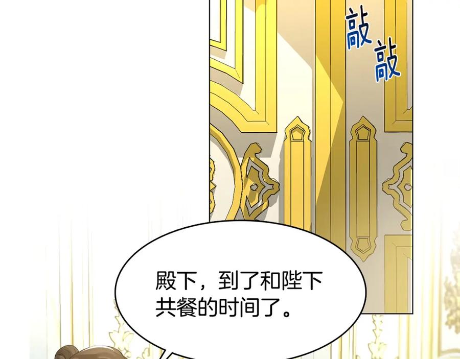《破茧皇后》第3话 初恋回归 第104页
