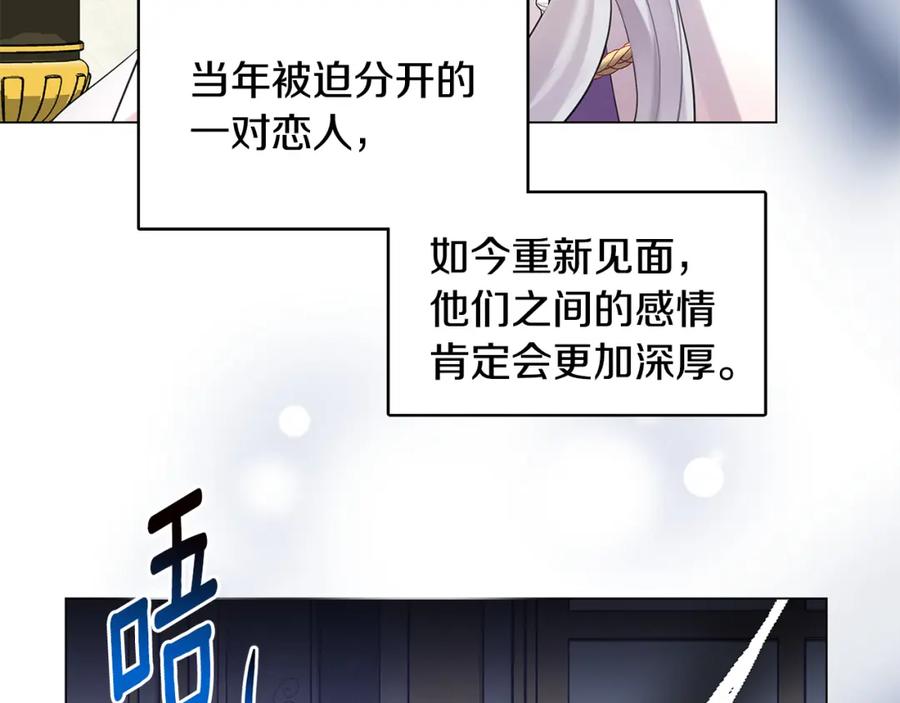 《破茧皇后》第3话 初恋回归 第90页