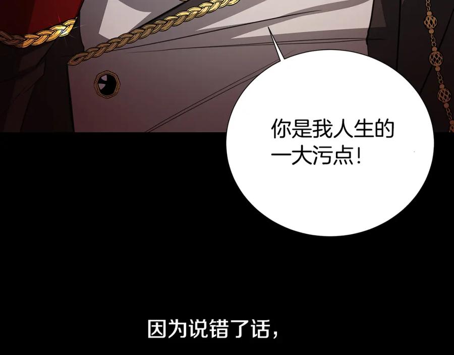 《破茧皇后》第39话 父爱 第136页