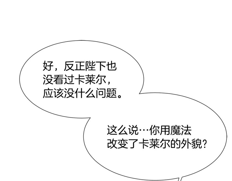 《破茧皇后》第39话 父爱 第44页