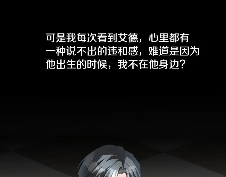 《破茧皇后》第39话 父爱 第118页