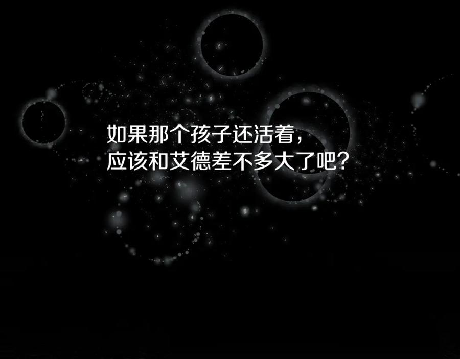 《破茧皇后》第39话 父爱 第155页