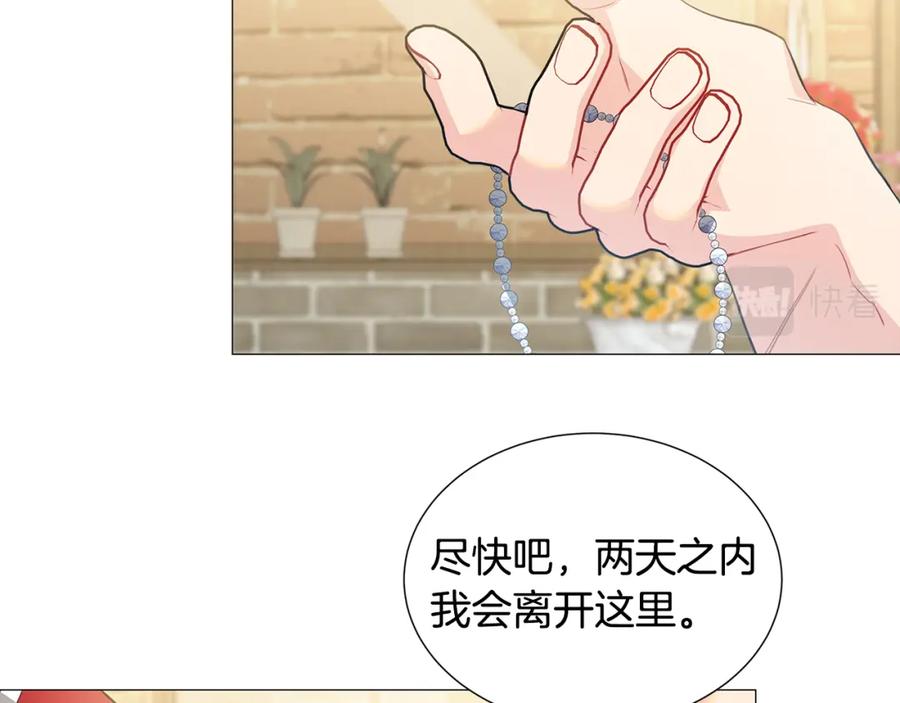 《破茧皇后》第39话 父爱 第56页